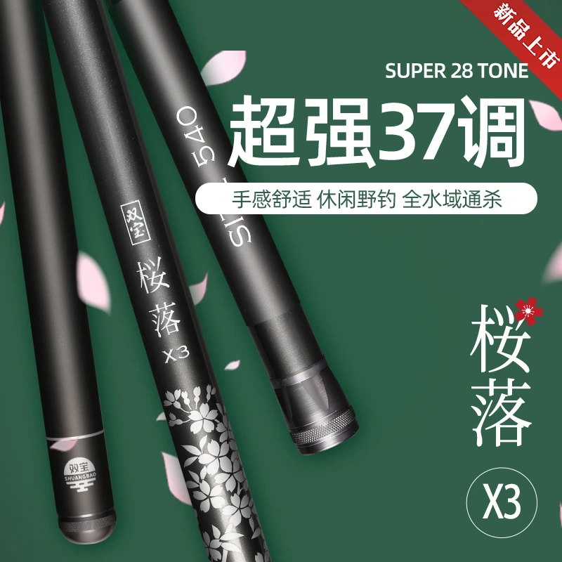 双宝桜落X3  37调小综合竿鲫鱼竿休闲垂钓竿新手钓竿鲫鱼鲤鱼碳素