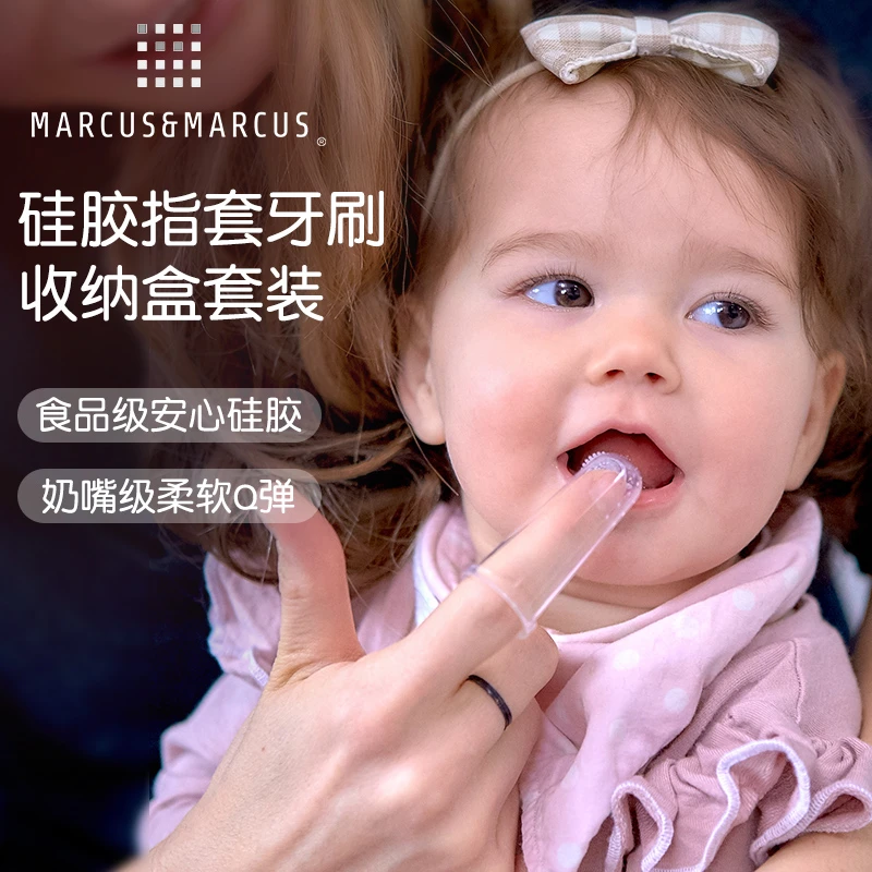 marcus马库狮宝宝乳牙清洁手婴幼儿牙刷婴儿硅胶牙刷防咬牙胶