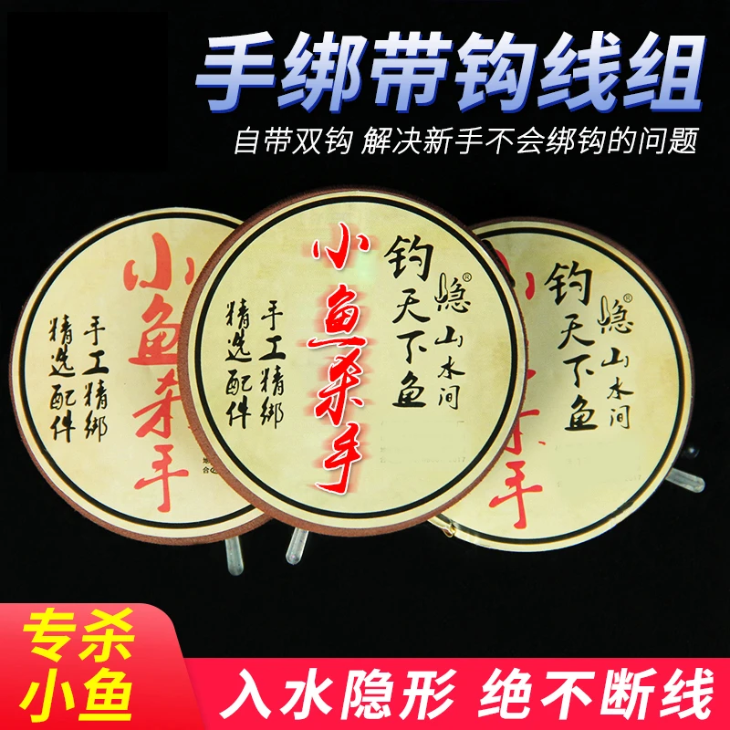 钓小鱼杀手线组带鱼钩成品套装钓小白条溪流石斑鱼走钓子线袖钩