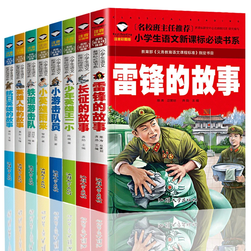 【红色书籍】小学生故事书小兵张嘎雷锋的故事少年英雄王二小日记