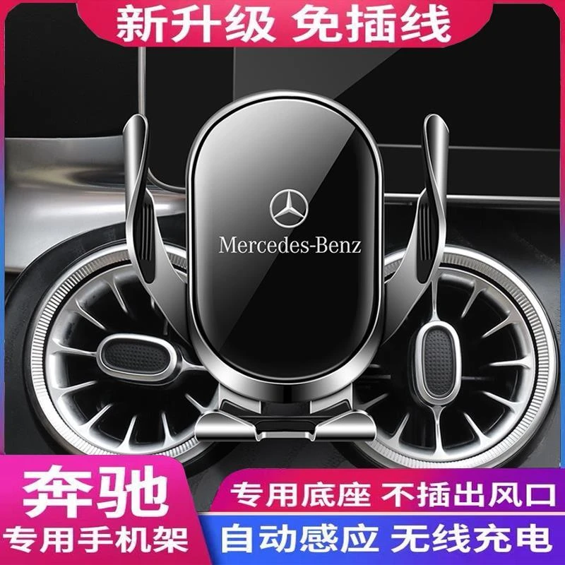 奔驰C级C180L C200 C260L GLC260车载导航手机支架专用无线充电器
