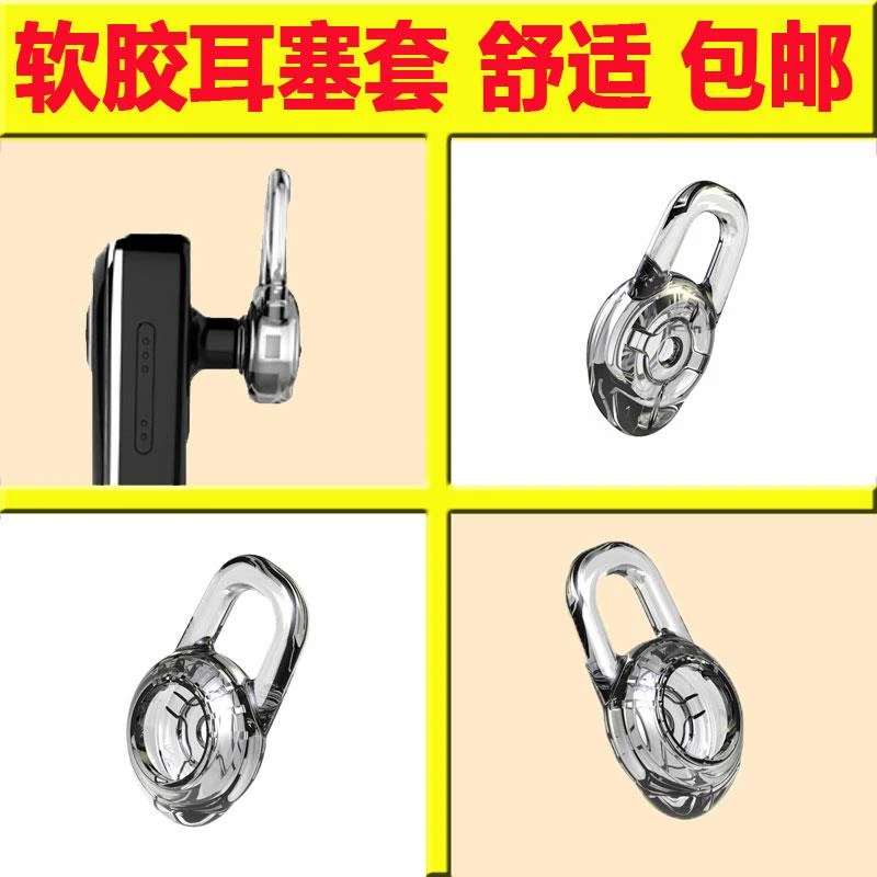 蓝牙耳机硅胶套硅胶耳套耳帽耳塞入耳式防掉耳冒皮套保护套防丢帽