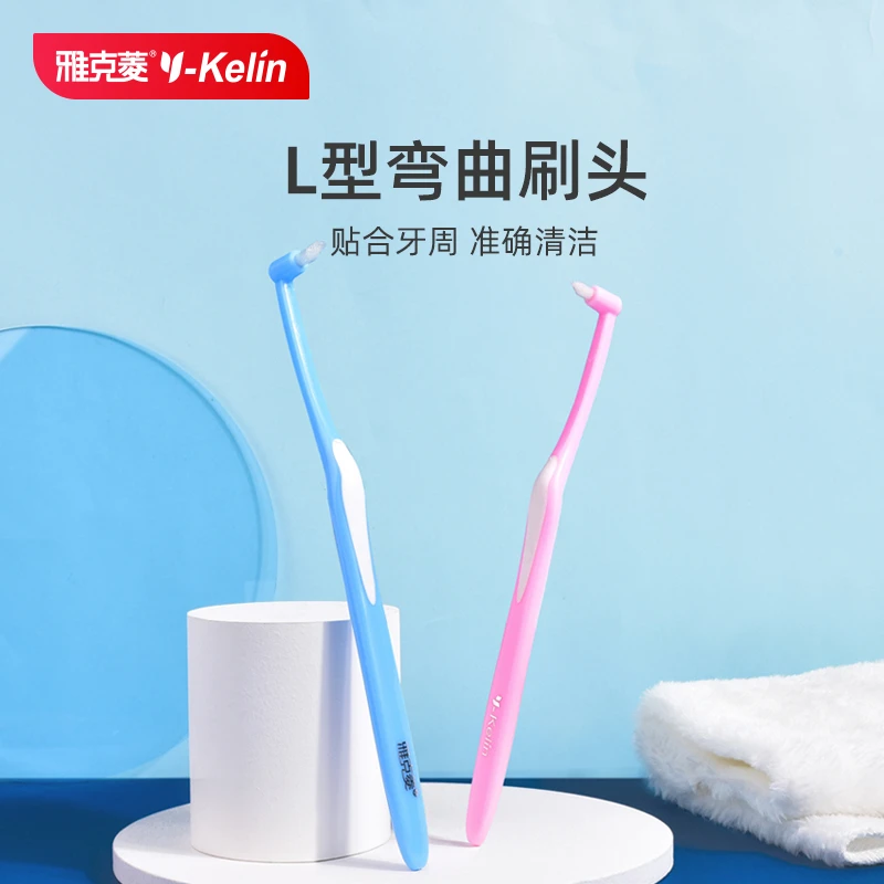 雅克菱正畸牙刷单束刷牙齿矫正清洁小头软毛牙刷牙套钢丝智齿刷