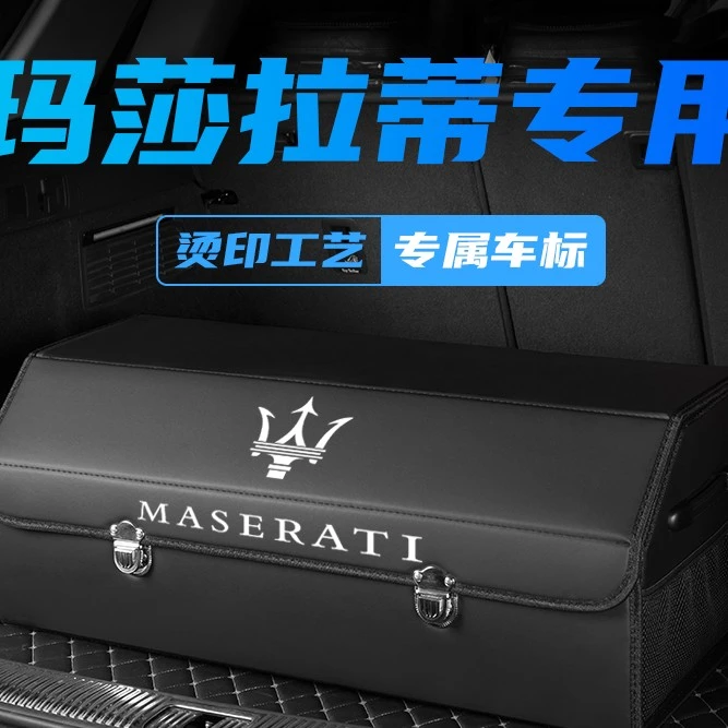 玛莎拉蒂Levante吉博力Ghibli总裁后备箱收纳箱储物盒车内饰用品