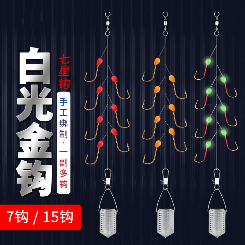 一尾鱼白条串钩七星钩7钩和15钩白光金钩带饵笼（3件包邮）