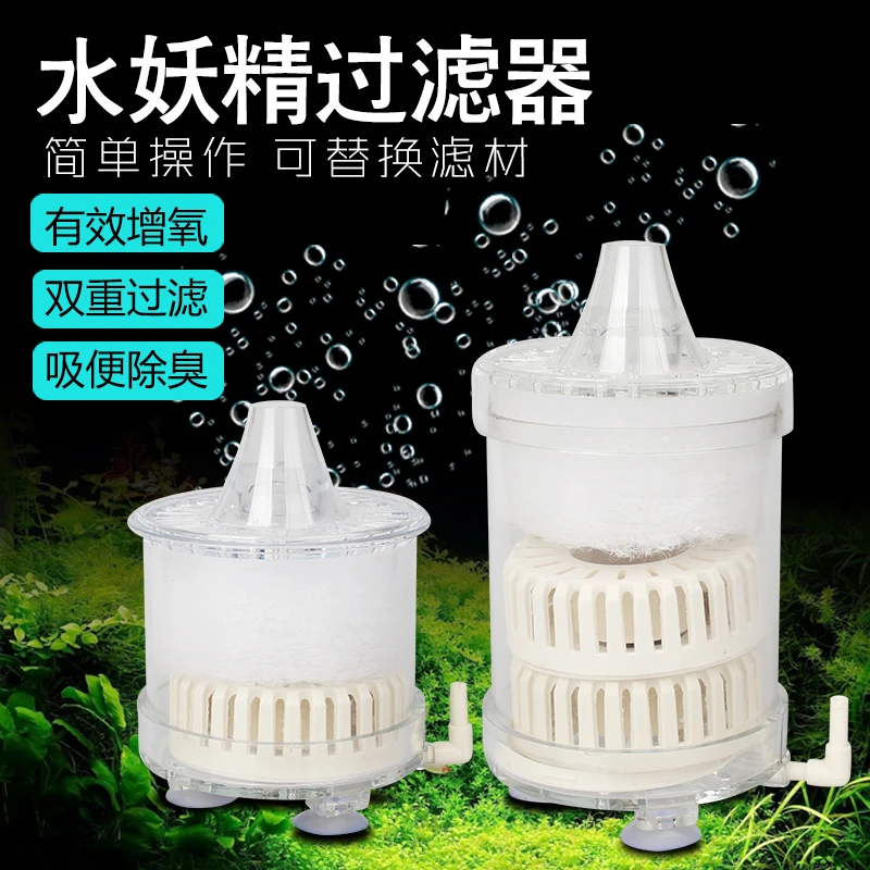 鱼缸水族箱吸便器反气举小型缸内置过滤器水妖精迷你气动过滤器