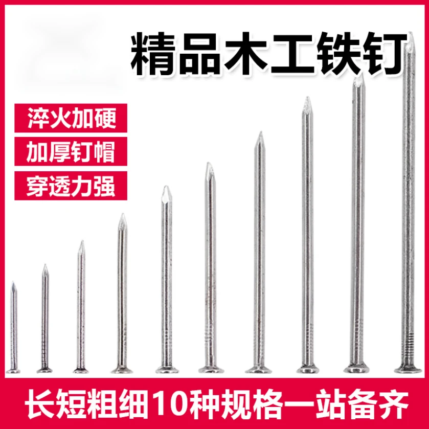 铁钉子木工小圆铁钉子混装家用细长短大固定木头板建筑洋钉子水泥