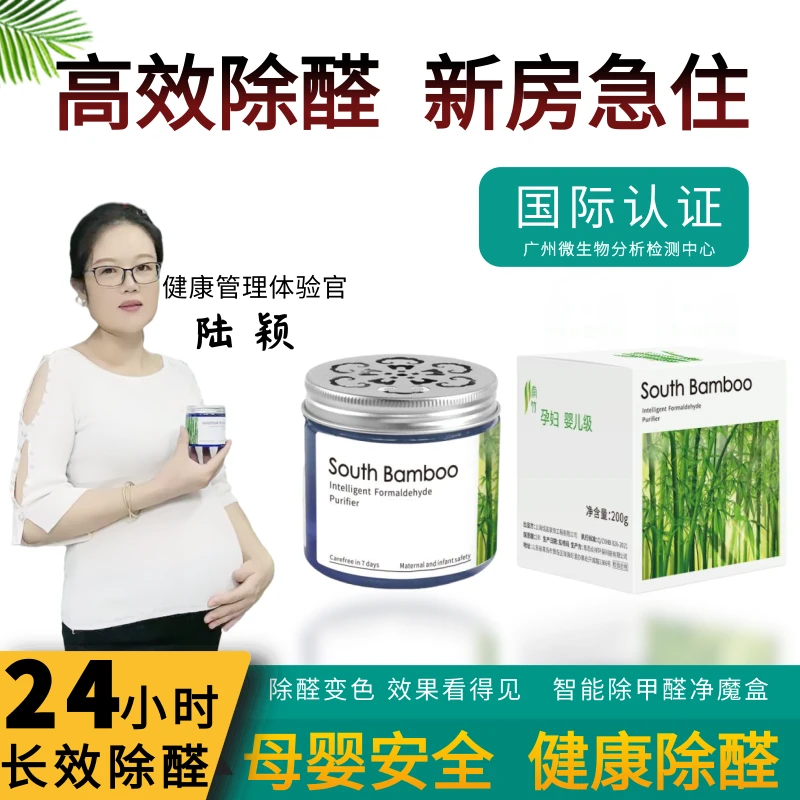 孕妇婴儿安全除甲醛南竹除甲醛魔盒新房甲醛清除剂去吸除甲醛克星