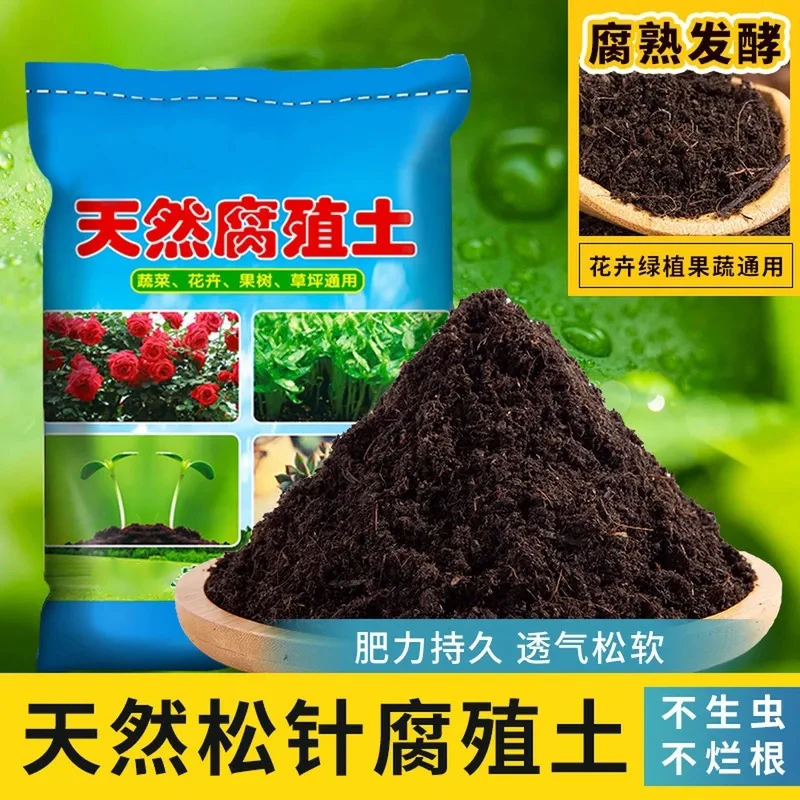腐熟松针腐殖土腐叶土多肉绿萝营养土种菜通用黑土种花土壤泥炭