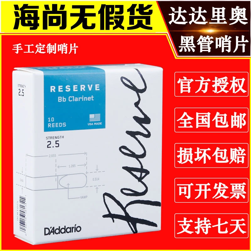 达达里奥RESERVE蓝标单簧管降B调黑管哨片专业演奏级瑞口RICO