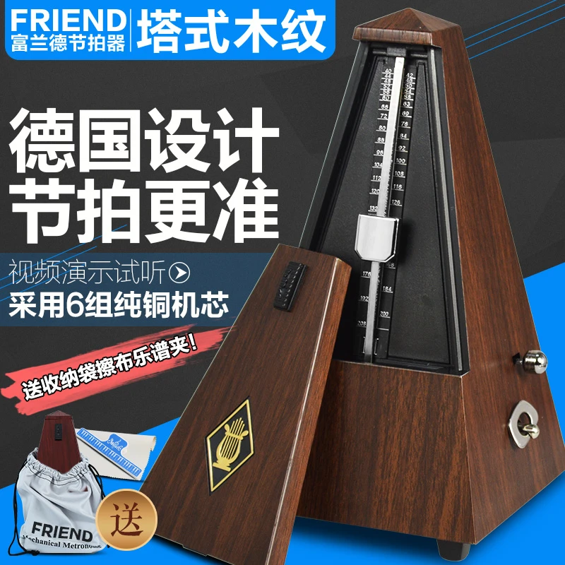 高级节拍器钢琴精准考级专用通用小提琴古筝吉他机械节奏器德芯国