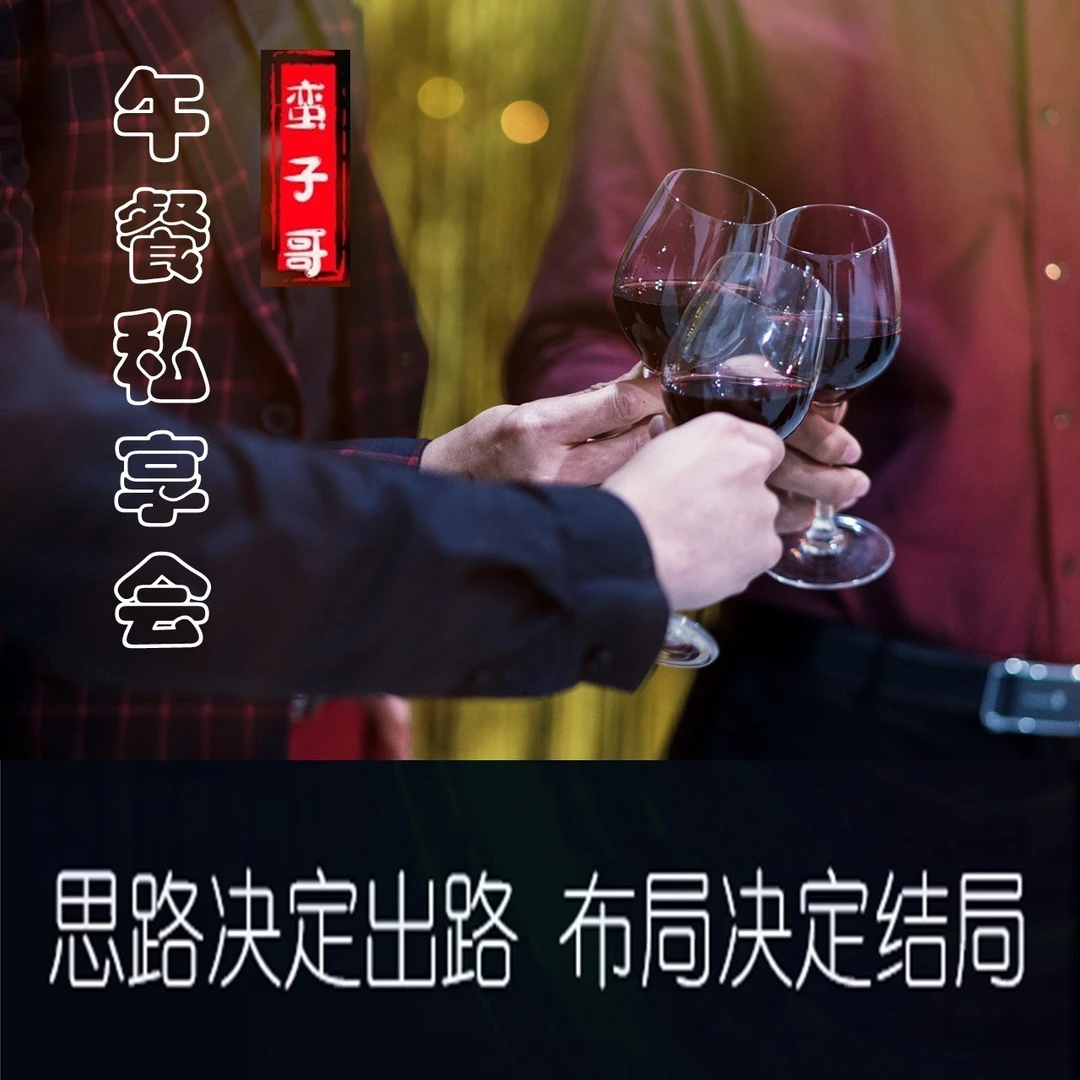 午餐私享会【定制】友情提示 私享会与融资无关 仅为学习资本思维