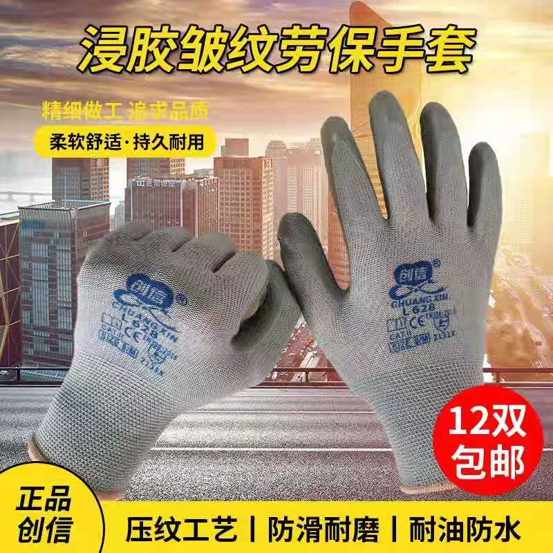 创信L628乳胶皱纹防滑挂胶手套建筑工地干活劳保手套批发柔软