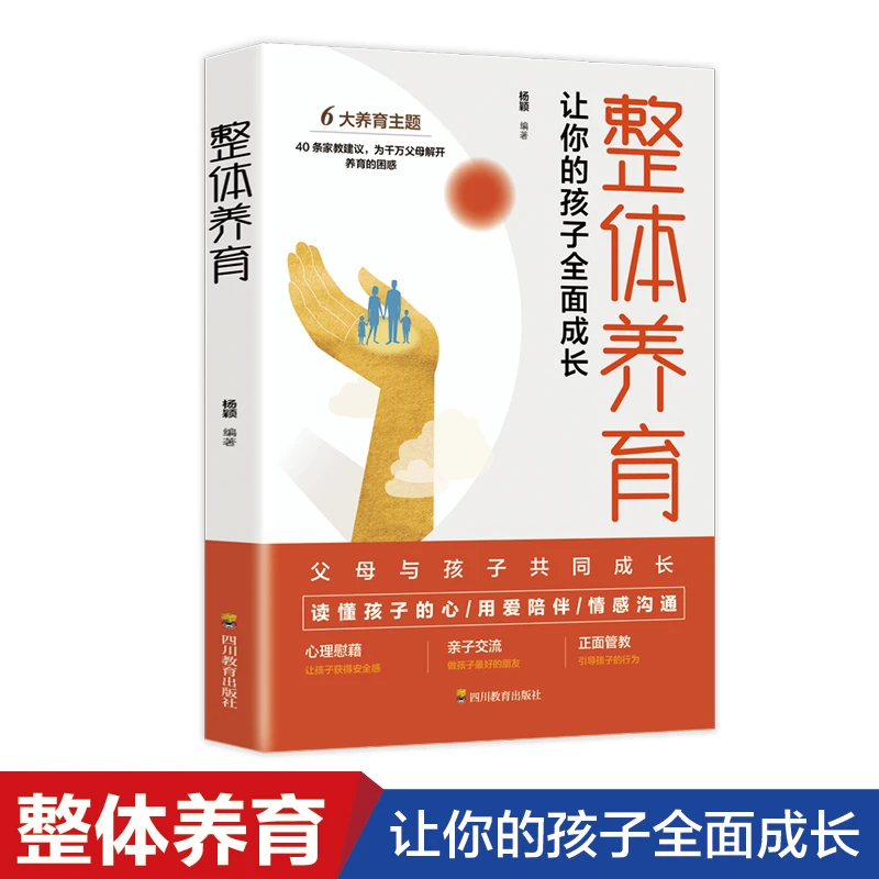 【活动专属价】 正版保障整体养育书籍