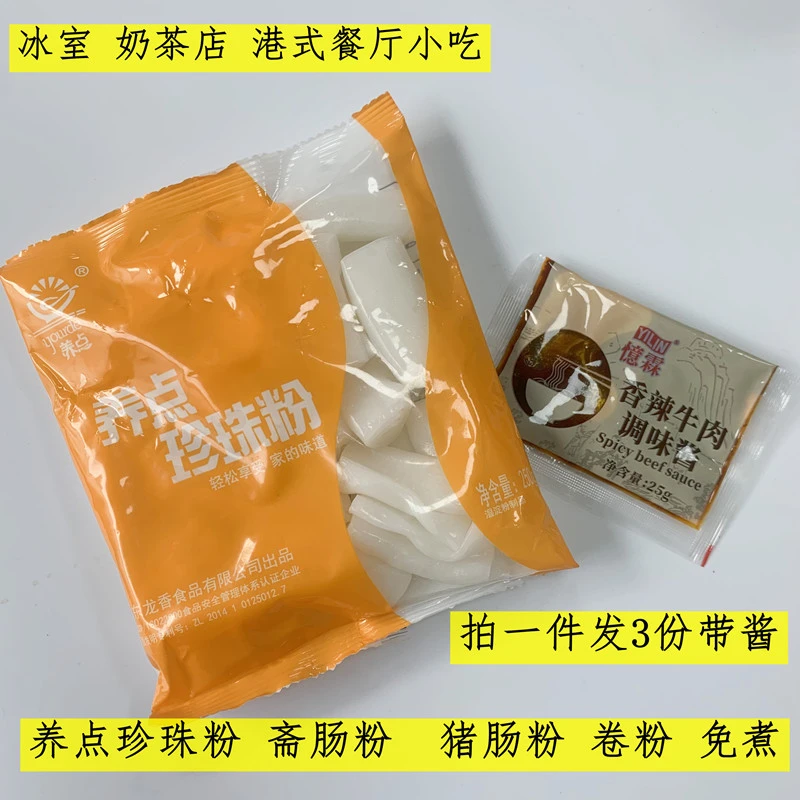 广东美食珍珠肠粉250克/袋混酱猪肠粉斋肠粉卷粉冰室港式餐厅小吃