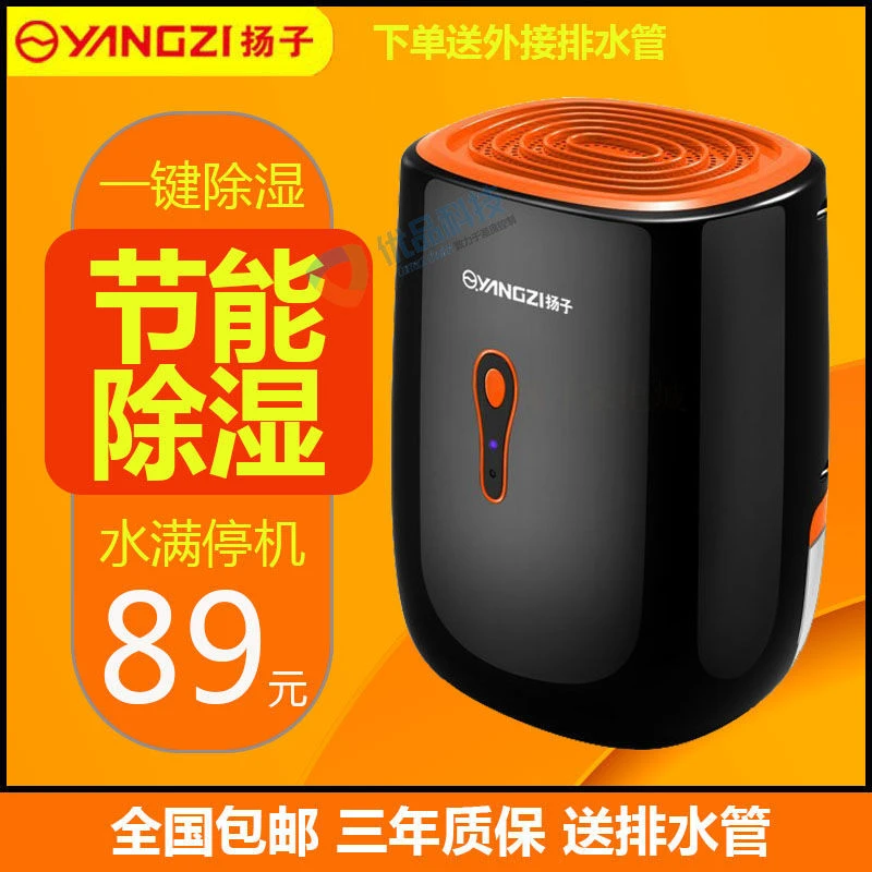 扬子除湿机家用除湿器小型干燥神器卧室吸湿除潮抽湿空气去湿器