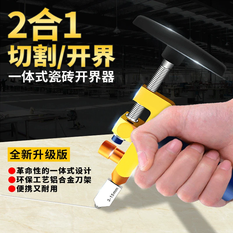 瓷砖切割神器多功能开界器家用手动玻璃刀磁砖划刀陶瓷切割刀