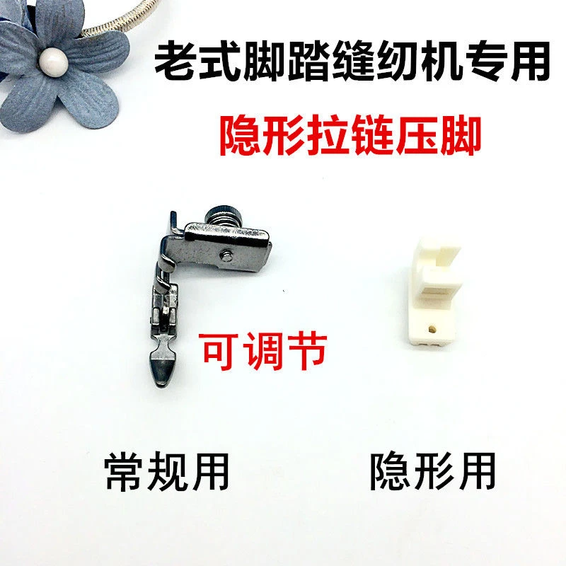 老式脚踏缝纫机隐形拉链压脚 家用缝纫机上拉链压脚 隐形专用压脚