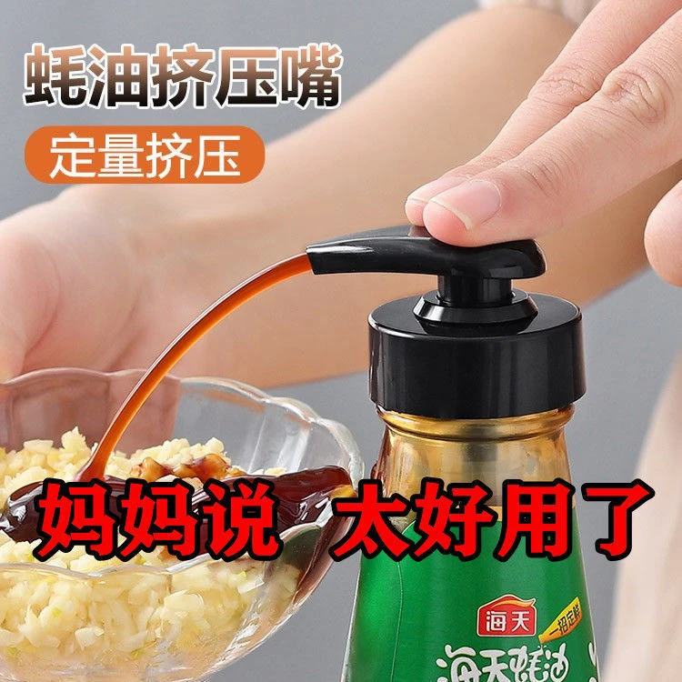 蚝油瓶按压嘴厨房油壶挤压器家用调味酱泵头海天酱油瓶盖耗油神器