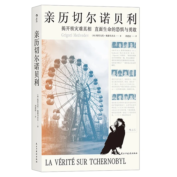 亲历切尔诺贝利 近距离接触核灾难现场 揭露史上特大核事故的真相