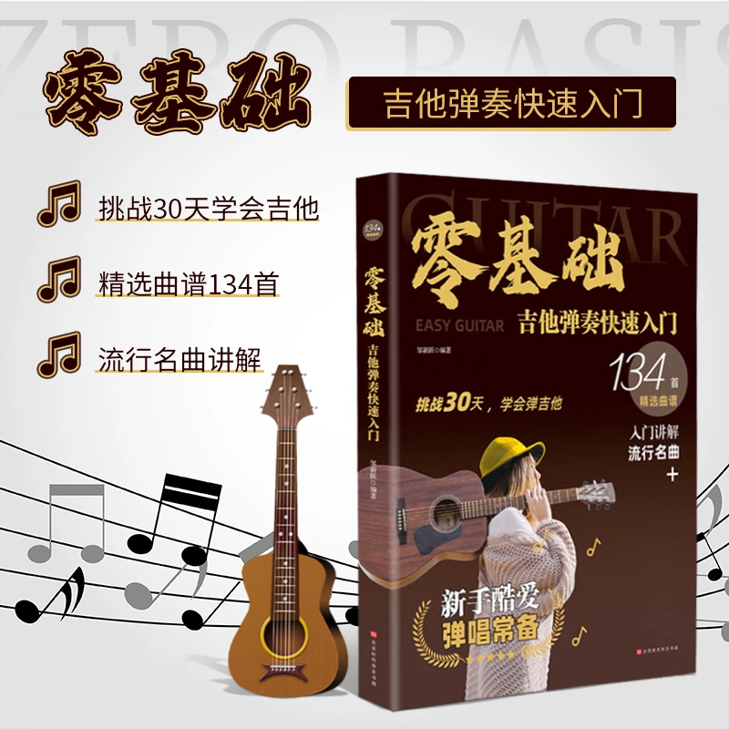 【零基础学吉他】2022新版吉他入门，一看就懂，轻松实现音乐