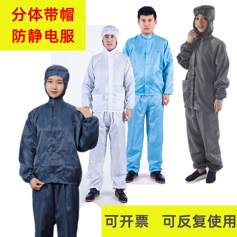 初彩防静电分体带帽防尘服实验室药厂洁净服电子厂无尘食品工作服