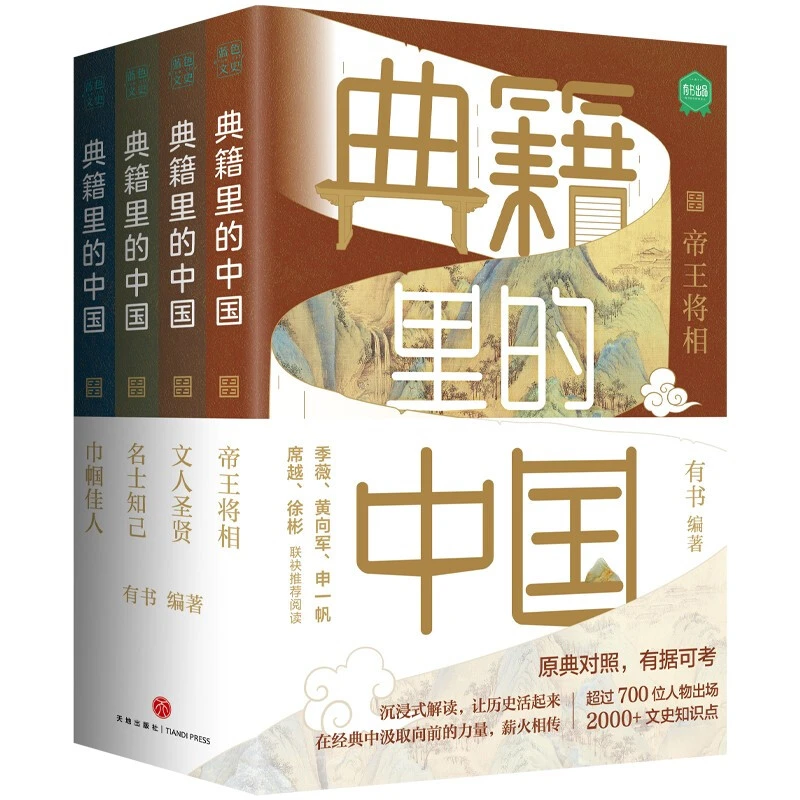典籍里的中国(共4册)