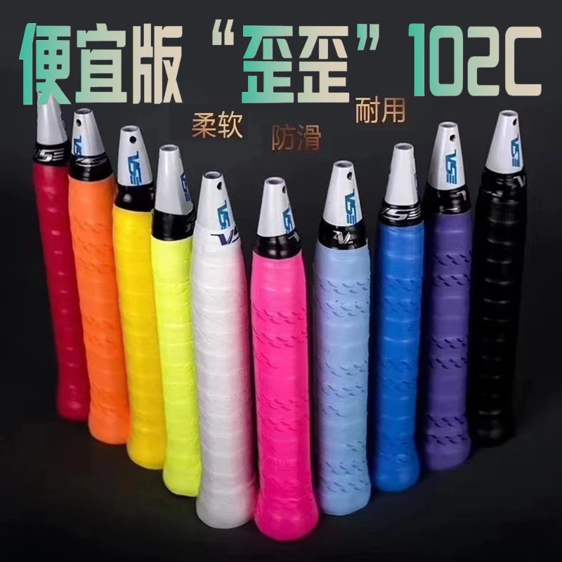 威臣VS薄暗纹手胶VG002羽毛球拍皮手胶吸汗带PU皮带网球拍胶柄皮