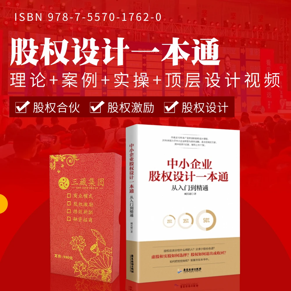 中小企业股权设计一本通+股权协议工具包+股权顶层设计视频课