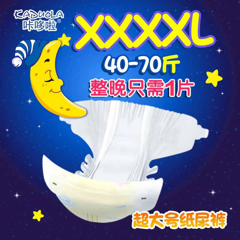 咔哆啦纸尿裤4XL超大号中大儿童一体式全包3XL尿不湿婴儿宝宝夜用