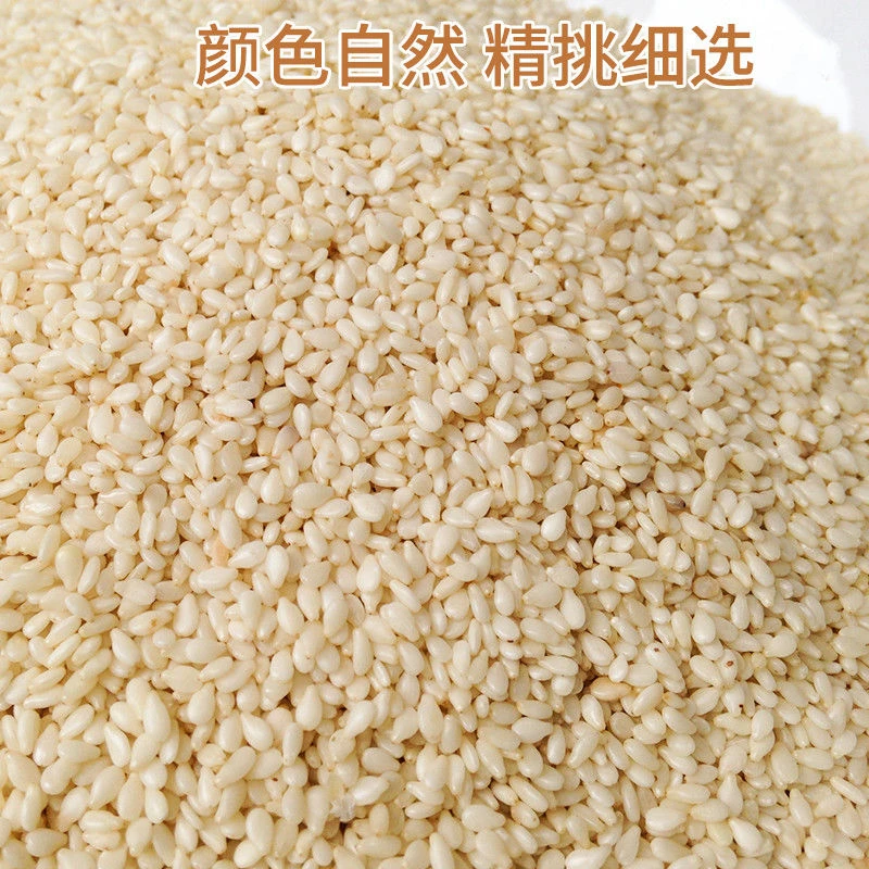 董丁丁脱皮白芝麻半斤去皮芝麻5斤 半斤生芝麻 优质白芝麻烘焙