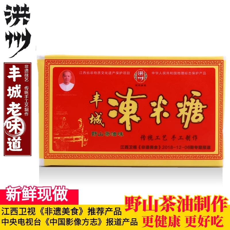 洪州江西特产丰城冻米糖茶油手工传统蜡纸装非遗老字号小时候