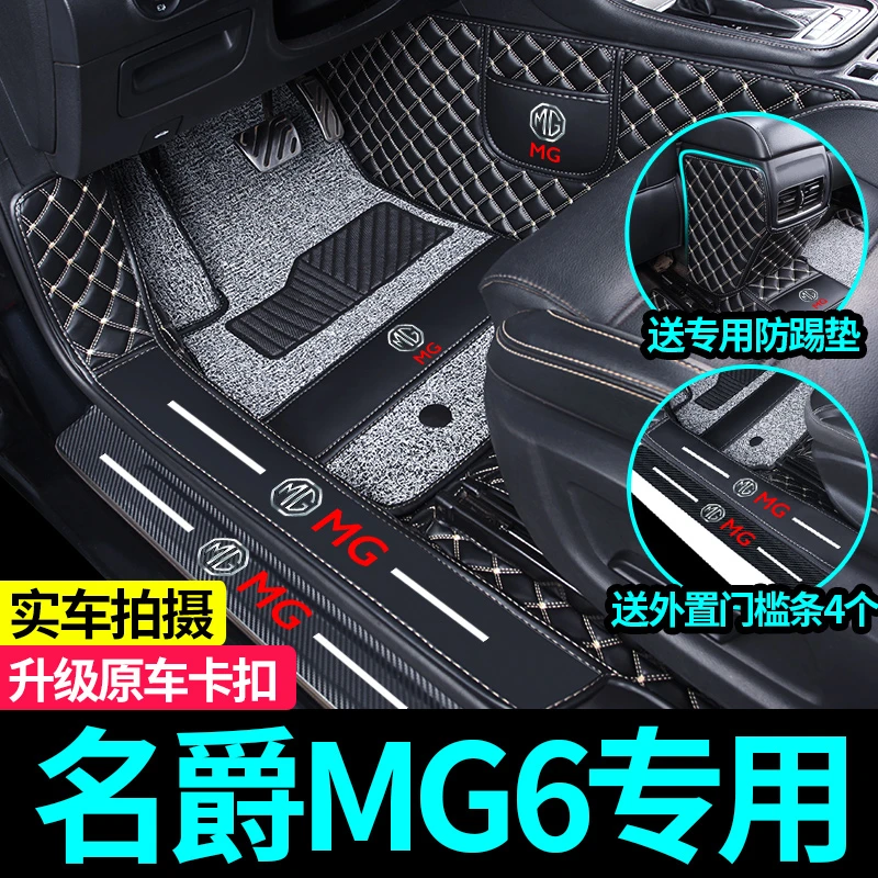 名爵6脚垫名爵MG6名爵6Pro专用全包围汽车脚垫后备箱垫内装饰用品