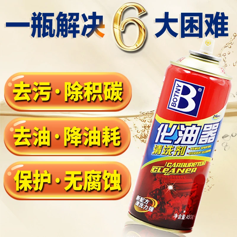 化油器清洗剂摩托车小轿车强力去油去污用机油清洗剂专用除油剂