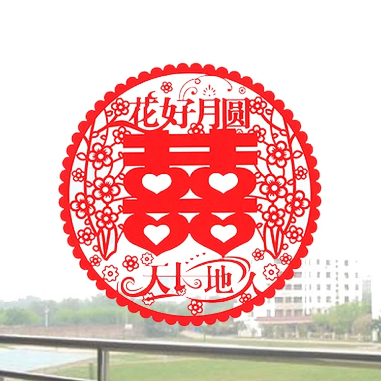 结婚喜字静电喜子贴纸婚车婚房装饰剪纸贴婚庆婚礼用品窗花双囍字