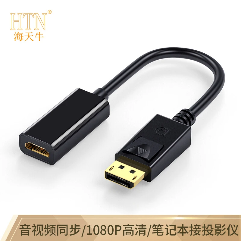 dp转hdmi转接头笔记本电脑连接线 hdim转换线displayport公转HDMI