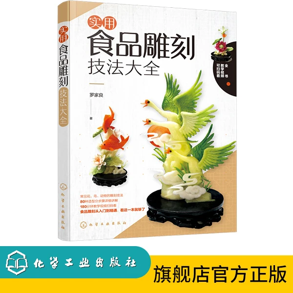 实用食品雕刻技法大全