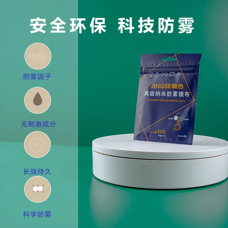 防雾眼镜布镜片戴口罩头盔防雾神器防雾湿巾防雾剂配套可反复使用