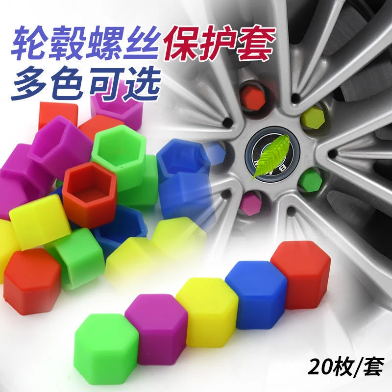 形科汽车轮毂螺丝帽护套