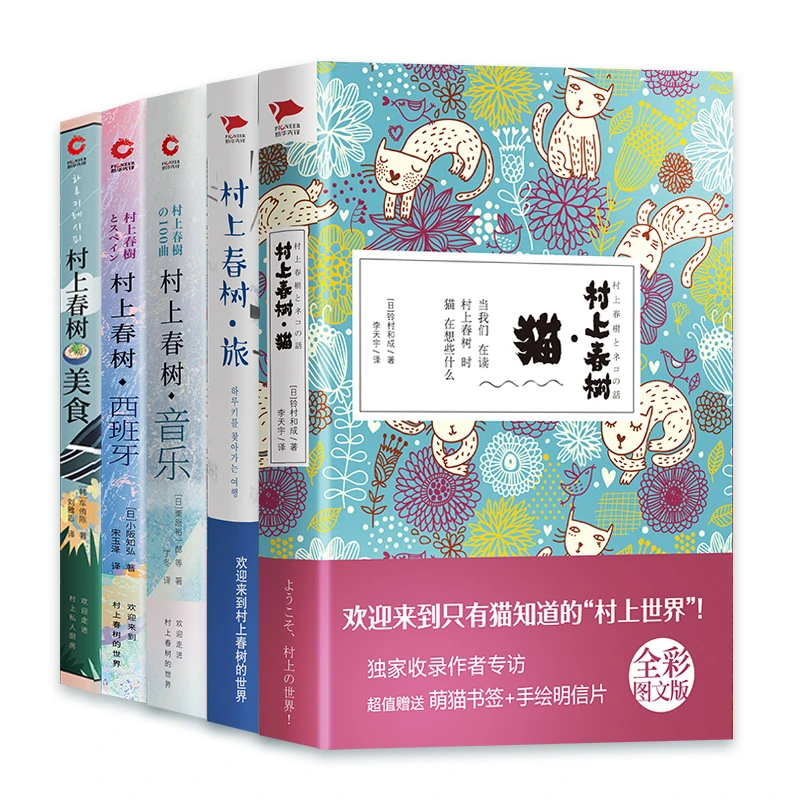 【村上春树治愈系文学】探访村上春树系列文学的花样打开方式