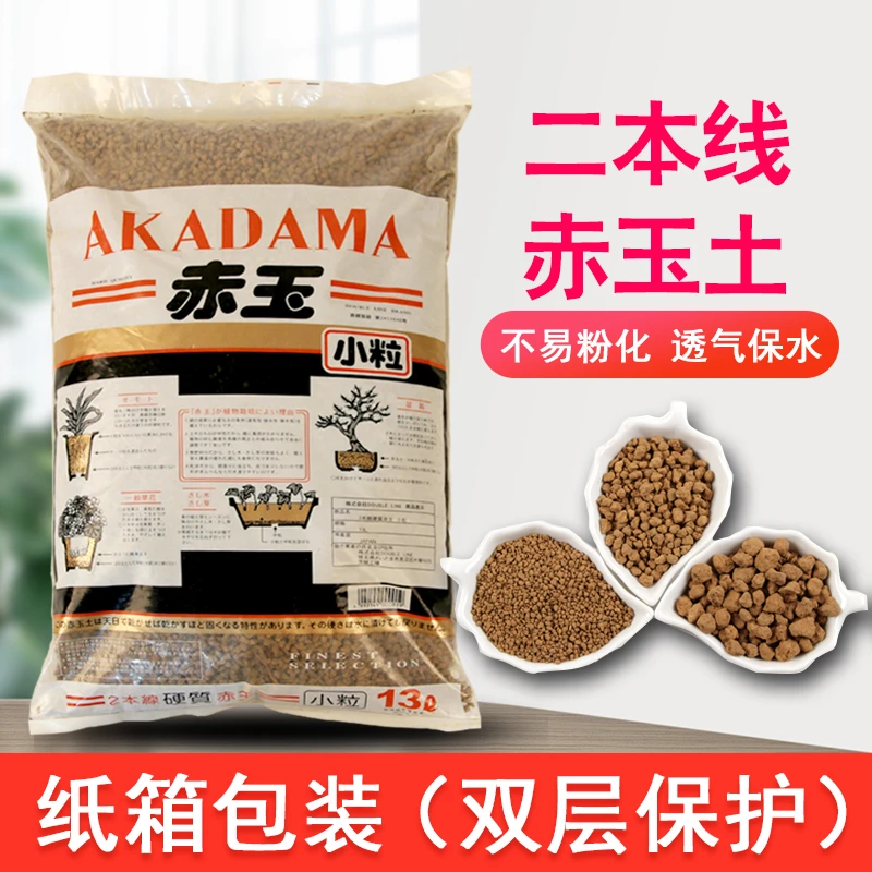 二本线赤玉土大包装包邮盆景专用颗粒三本线爬宠整包正品植物育苗
