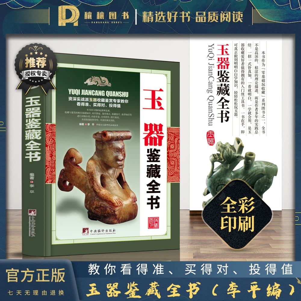 玉器鉴藏全书玉器功能纹饰工艺题款鉴赏明清玉器鉴别收藏投资书籍