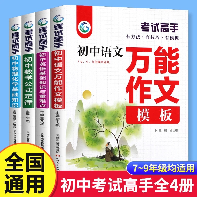 【包邮到家】初中数学、英语、语文、物理、化学，初中生