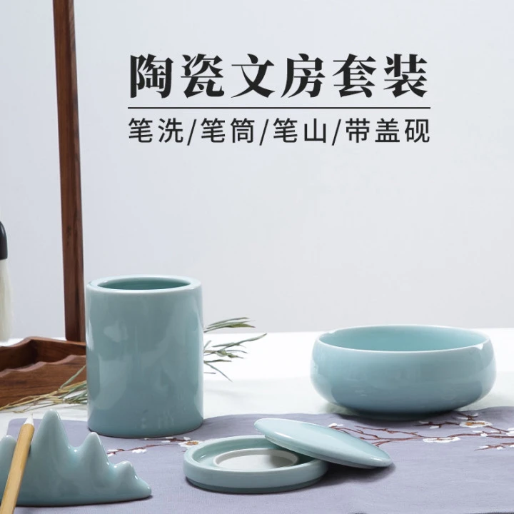 景阳阁青瓷书法摆件文房四宝4件套礼盒装书房瓷器配件