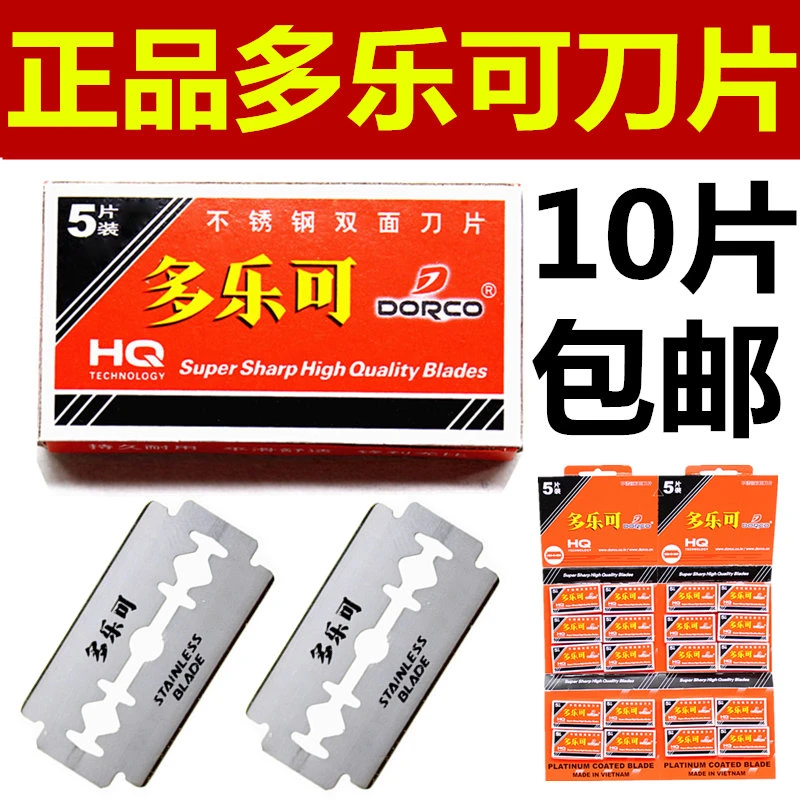 多乐可剃须刀老式刮胡刀片不锈钢双面进口DORCO德高刮脸复古修眉