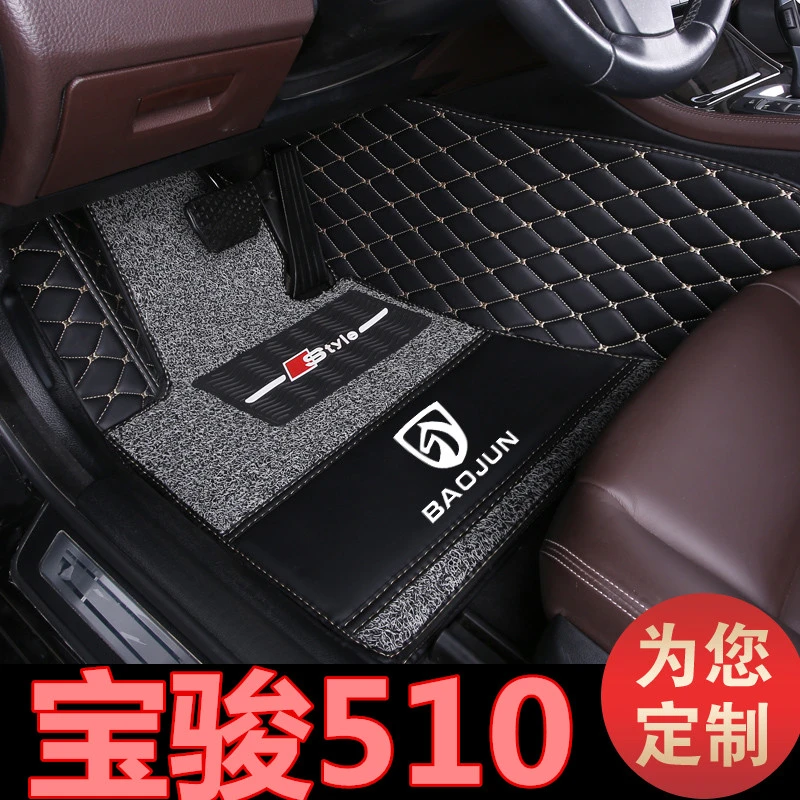2017/18/19年新款宝骏510专用双层汽车脚垫全包围丝圈SUV1.5L手动