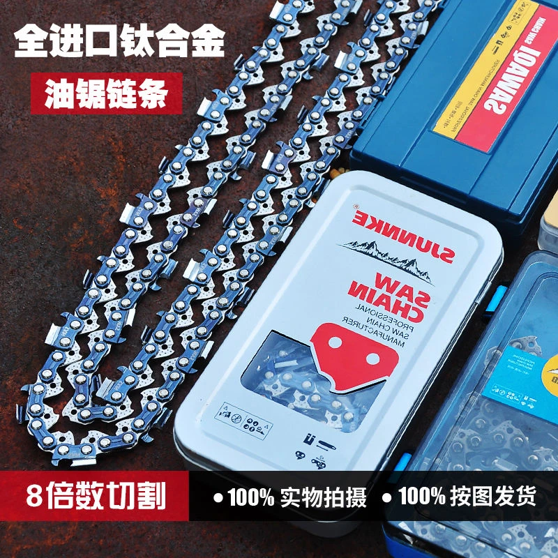 油锯链条锯锯条德国进口12寸18寸锯链16寸链子20寸伐木锯链锯链条