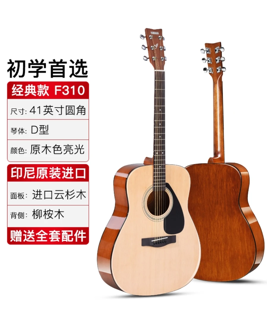 吉他F310进口民谣吉他原木色圆角学生初学者