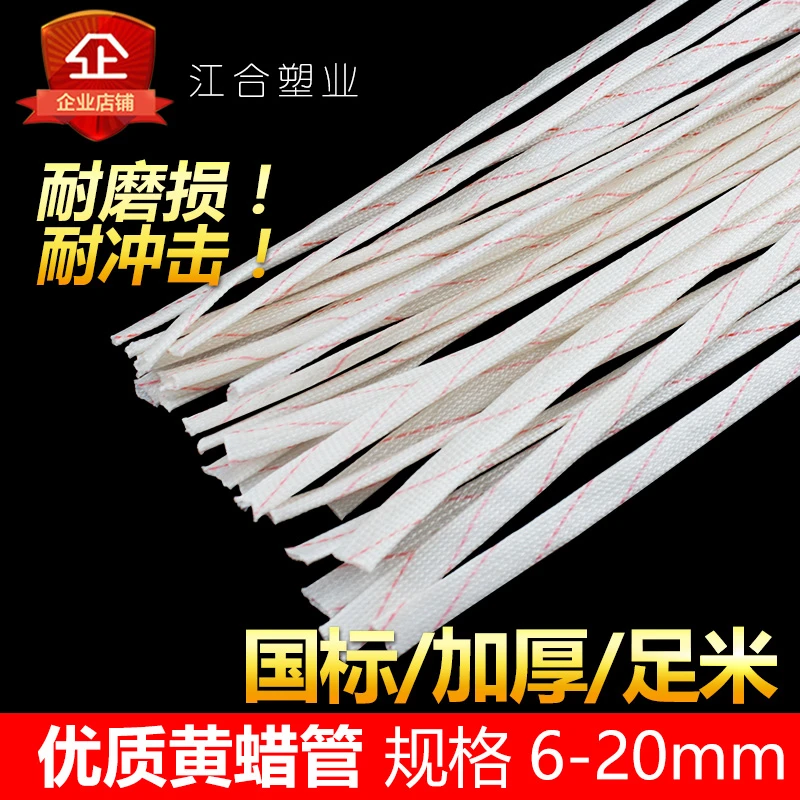 黄蜡管 套管 黄腊管阻燃管 连长高温装修绝缘管防腊管防鼠管整包