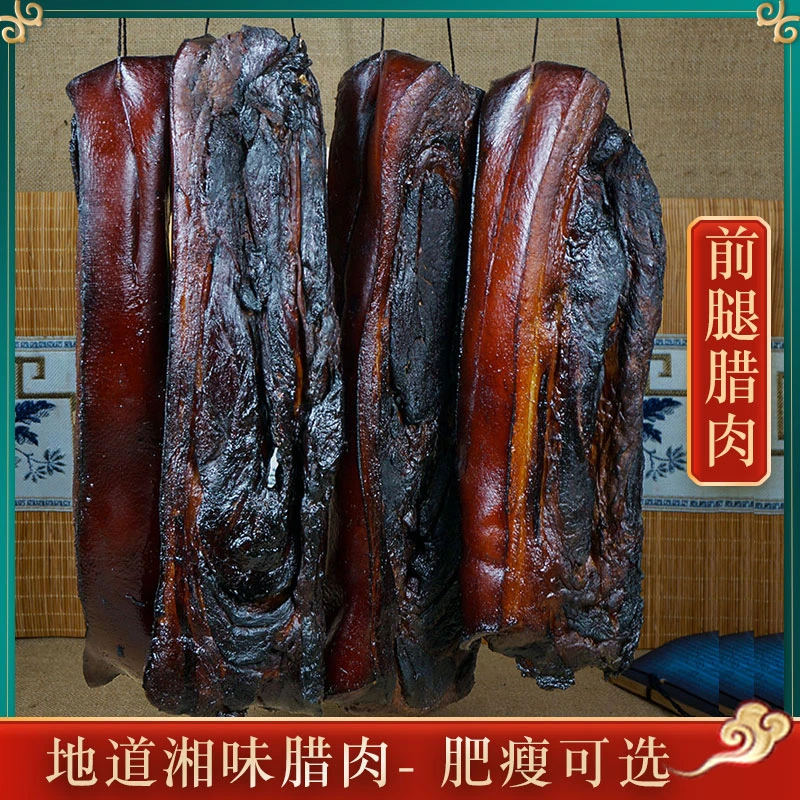 柴火人家3-10斤湖南特产正宗烟熏前腿腊肉非四川贵州恩施烟熏腊肉